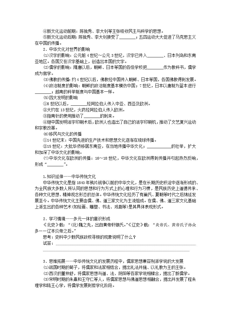 2024版新教材高考历史全程一轮总复习第四编选择性必修第十五单元文化交流与传播课题50源远流长的中华文化学生用书02