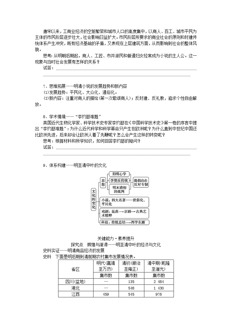 2024版新教材高考历史全程一轮总复习第一编中国古代史第四单元明清中国版图的奠定与面临的挑战课题12明至清中叶的经济与文化学生用书第3页