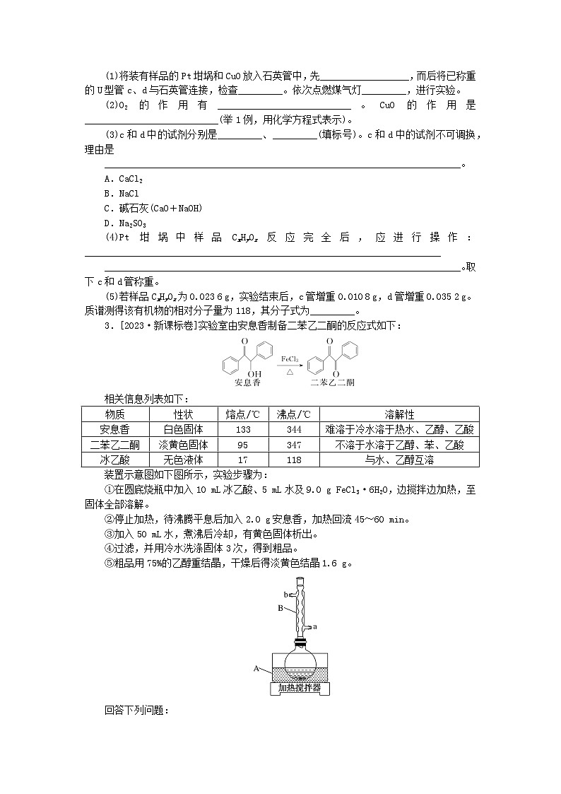 统考版2024高考化学二轮专题复习第二部分高考填空题专项突破题型3化学实验综合探究题教师用书第2页
