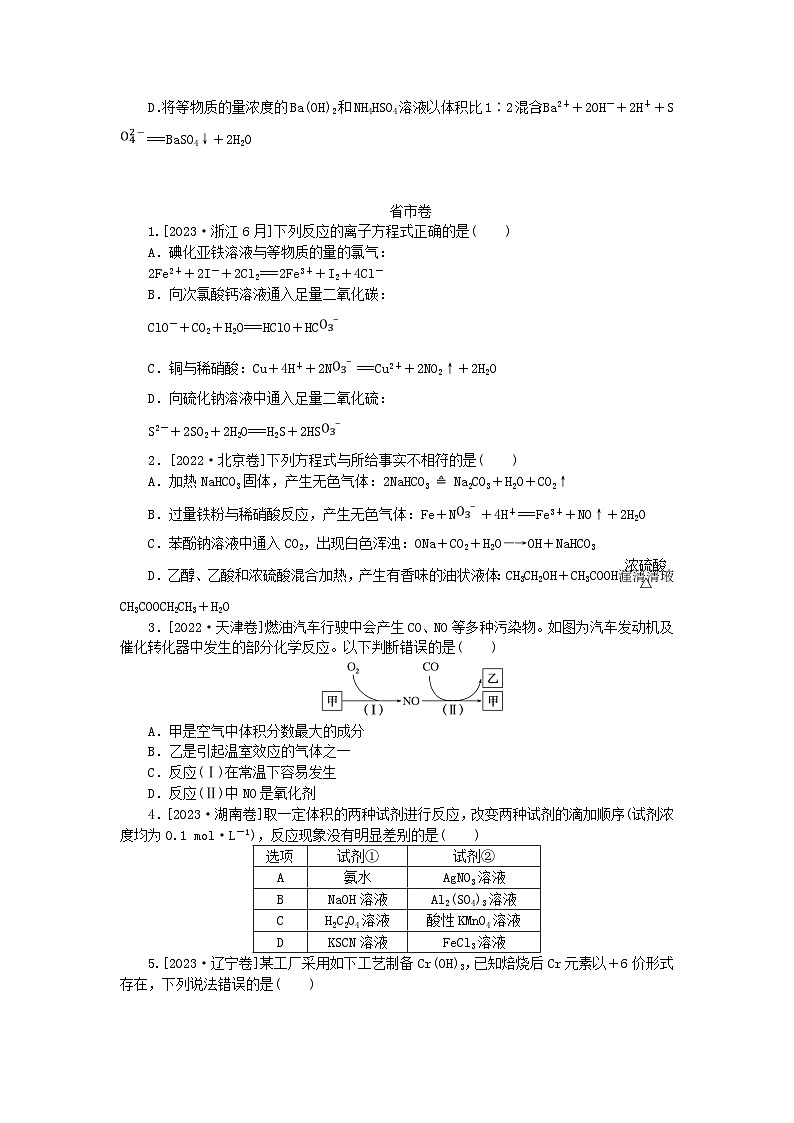 统考版2024高考化学二轮专题复习第一部分高考选择题专项突破题型3无机物的结构性质用途教师用书第2页