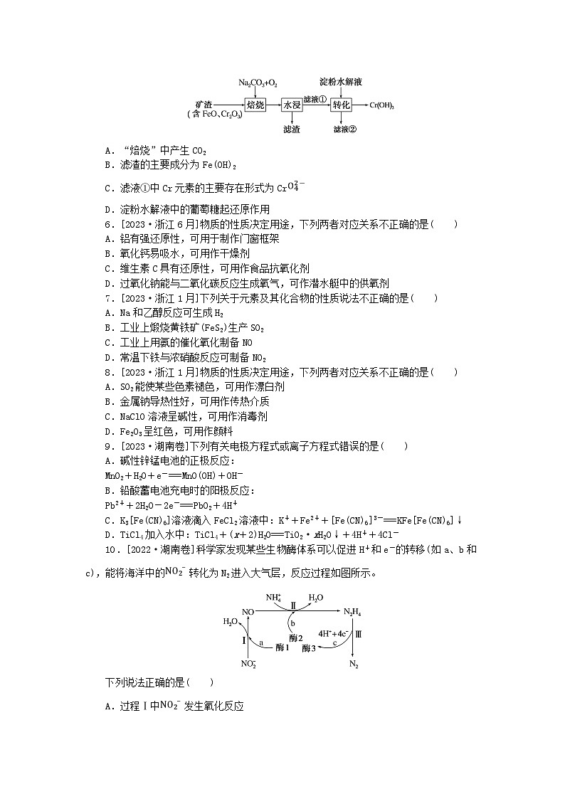 统考版2024高考化学二轮专题复习第一部分高考选择题专项突破题型3无机物的结构性质用途教师用书第3页