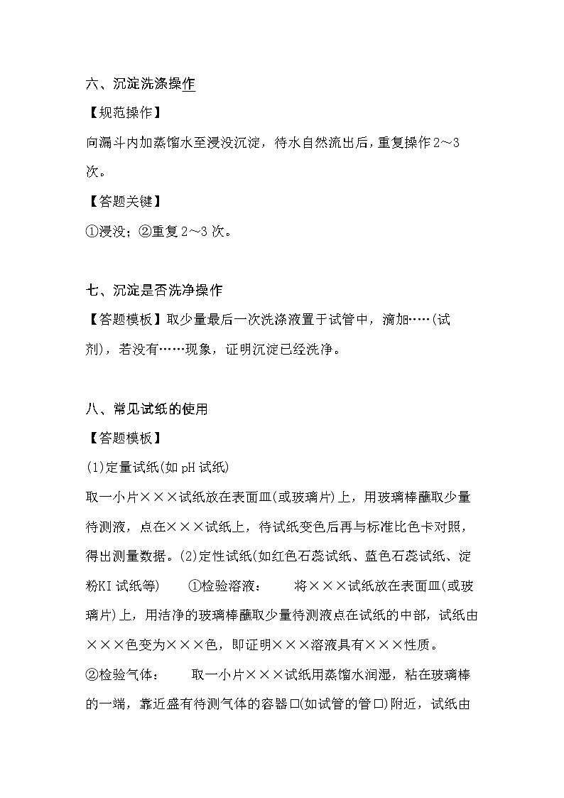 高中复习资料：高考化学12个实验基本操作规范和答题关键第3页