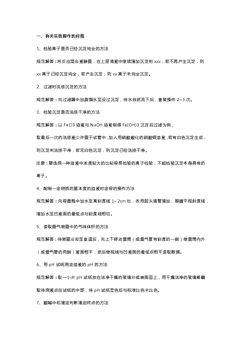 高中化学六十个高考高频考题的规范解答第1页