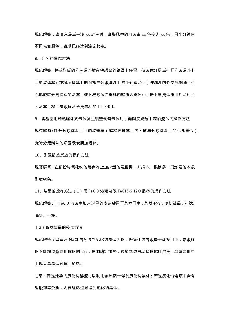 高中化学六十个高考高频考题的规范解答第2页