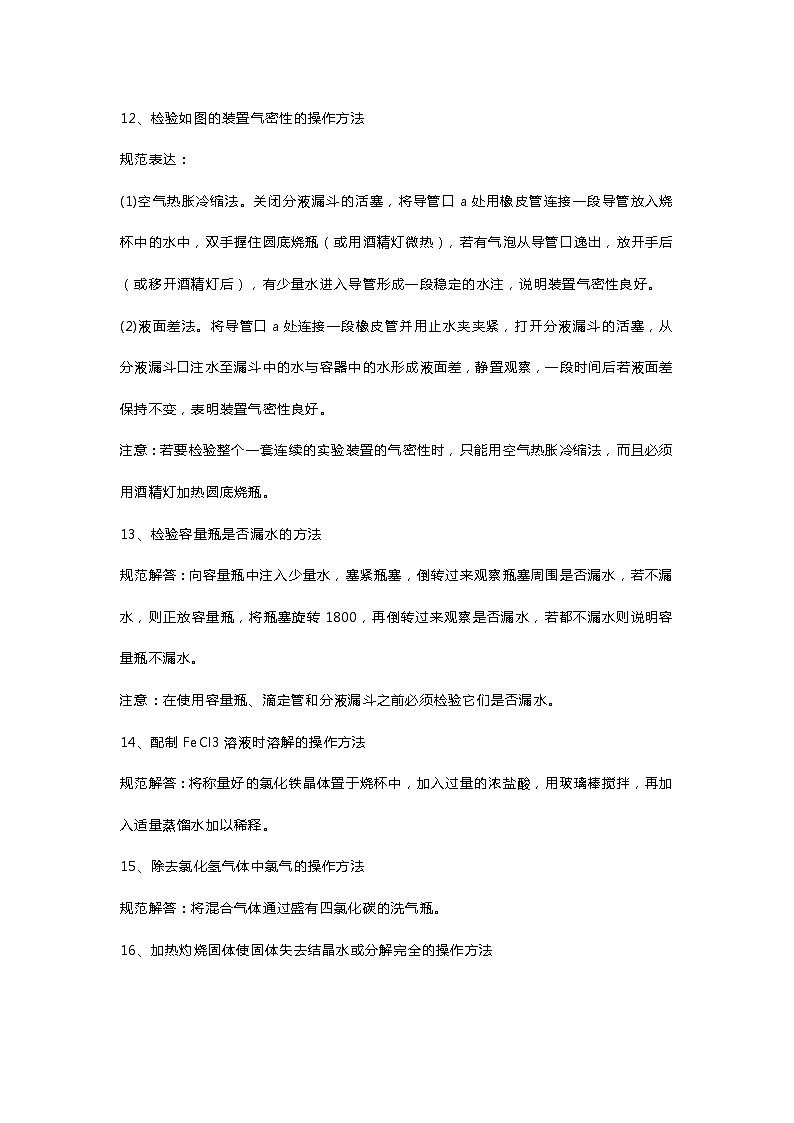 高中化学六十个高考高频考题的规范解答第3页