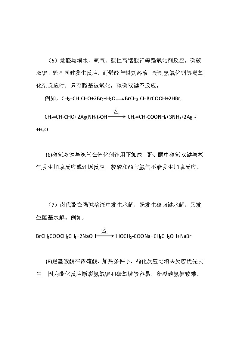 高中复习资料：有机化学中的“隐性知识点规则”02