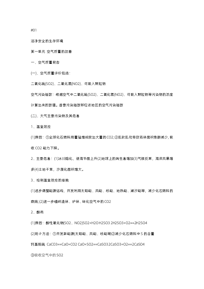 高中化学必须注意到的生活知识点总结第1页