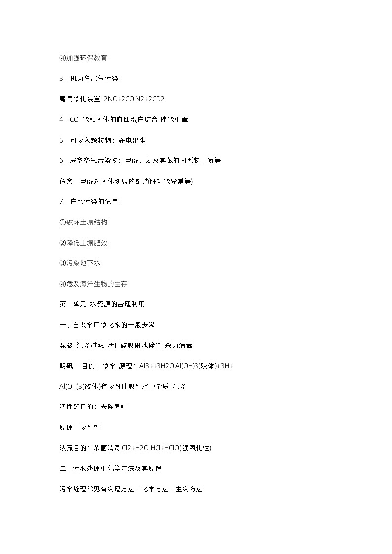 高中化学必须注意到的生活知识点总结第2页