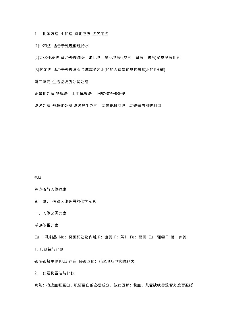 高中化学必须注意到的生活知识点总结第3页