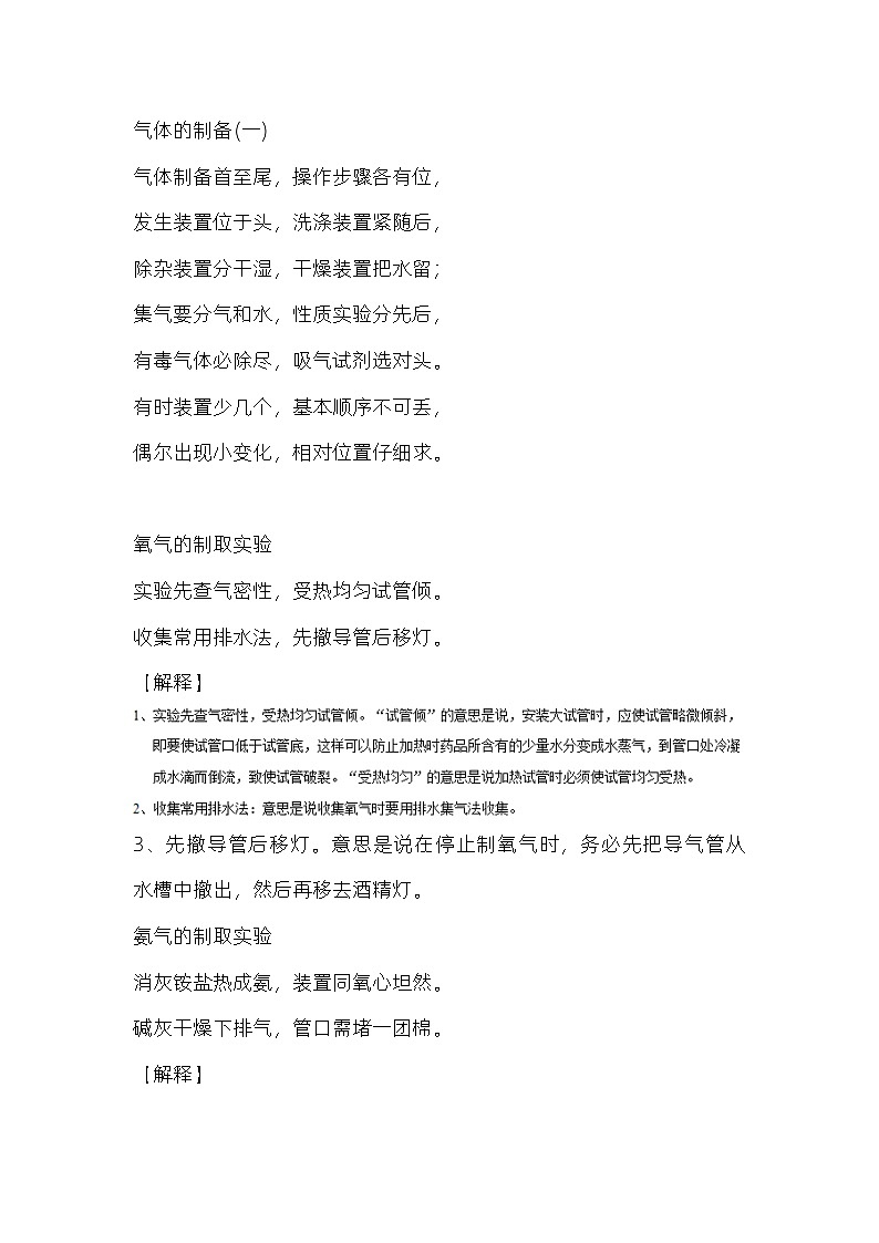 高中化学知识点：气体的制备01