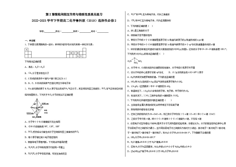 第2章微粒间相互作用与物质性质单元练习第1页