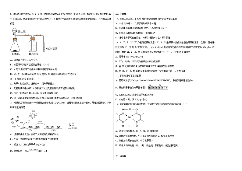 第2章微粒间相互作用与物质性质单元练习第2页