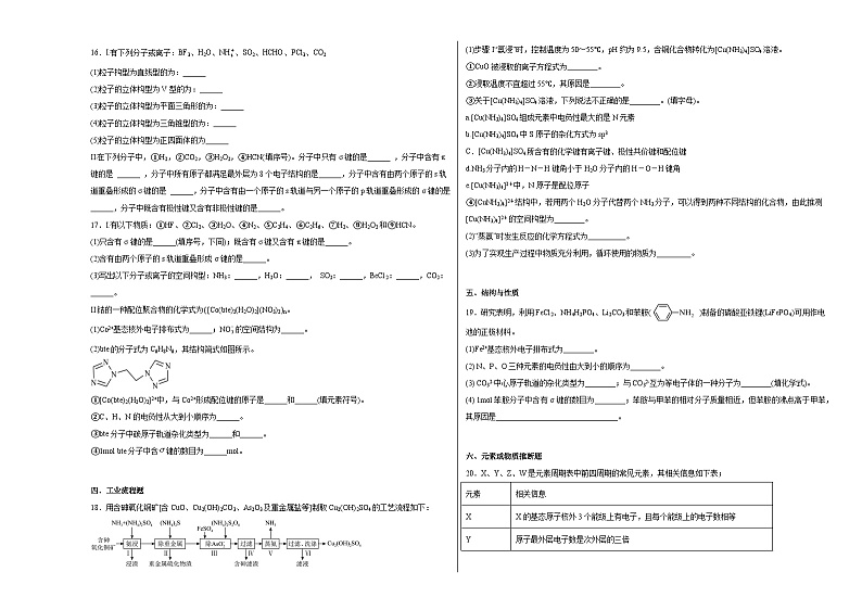 第2章微粒间相互作用与物质性质单元练习第3页