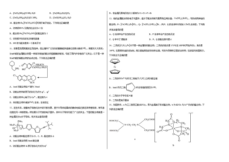 第二章第3节离子键、配位键与金属键同步练习第2页