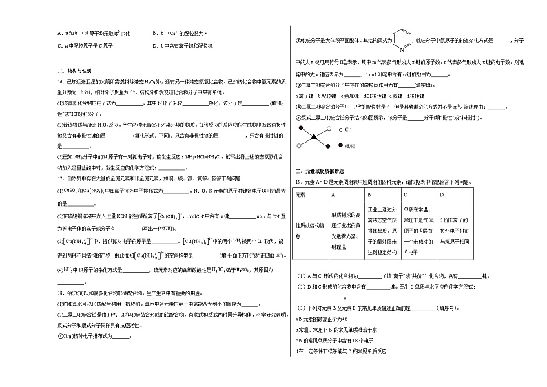 第二章第3节离子键、配位键与金属键同步练习第3页