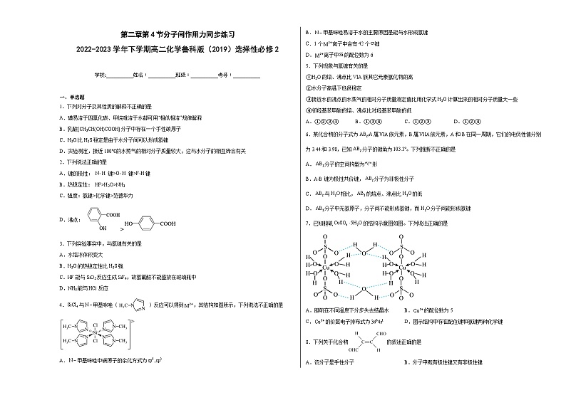 第二章第4节分子间作用力同步练习第1页