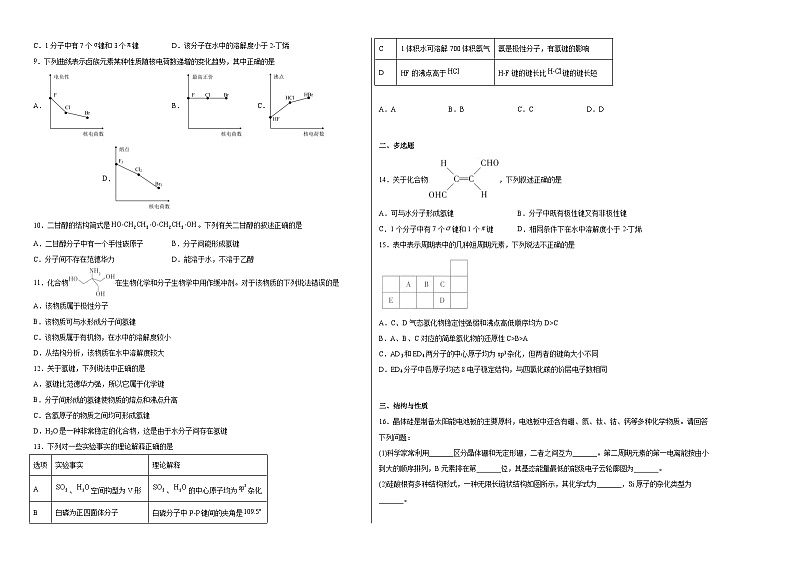 第二章第4节分子间作用力同步练习第2页