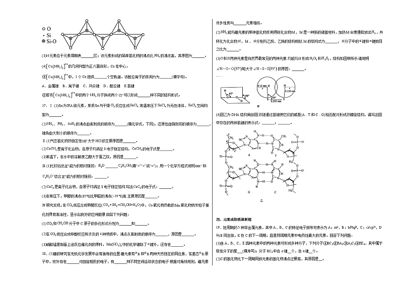 第二章第4节分子间作用力同步练习第3页