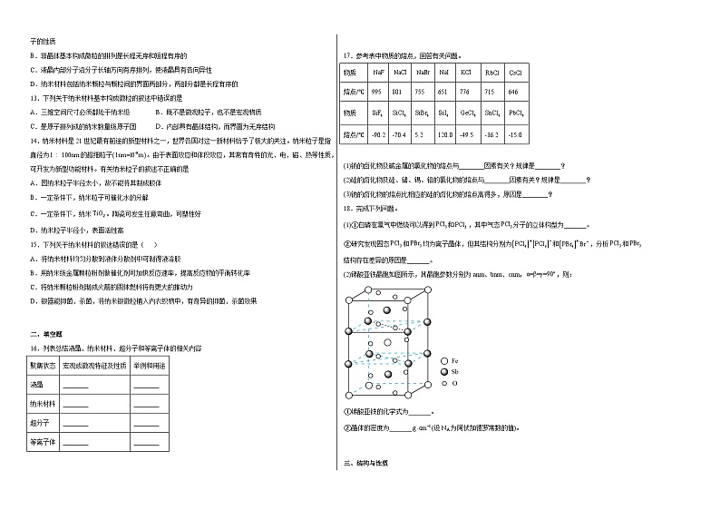 第三章第3节液晶、纳米材料与超分子同步练习02