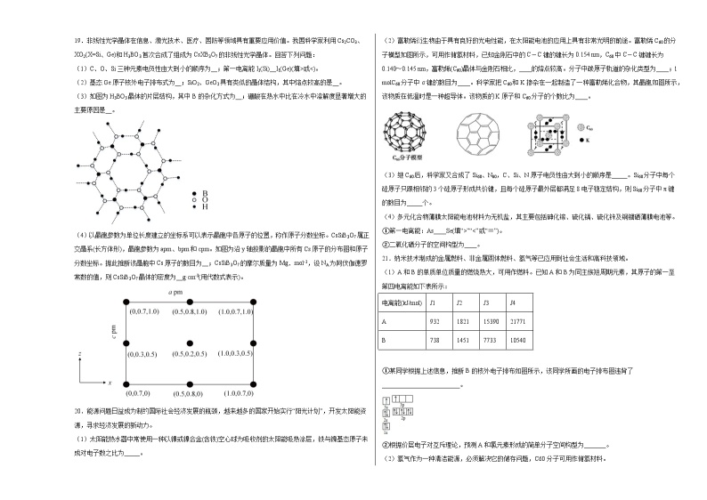 第三章第3节液晶、纳米材料与超分子同步练习03