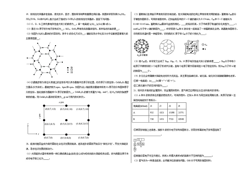 第三章第3节液晶、纳米材料与超分子同步练习03