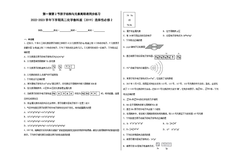 第一章第2节原子结构与元素周期表同步练习第1页