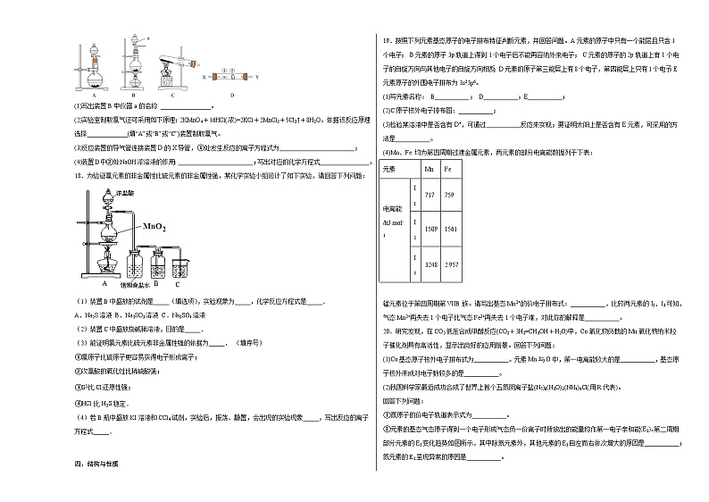 第一章第2节原子结构与元素周期表同步练习第3页
