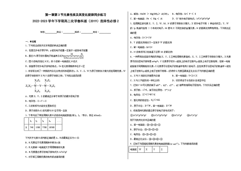 第一章第3节元素性质及其变化规律同步练习第1页