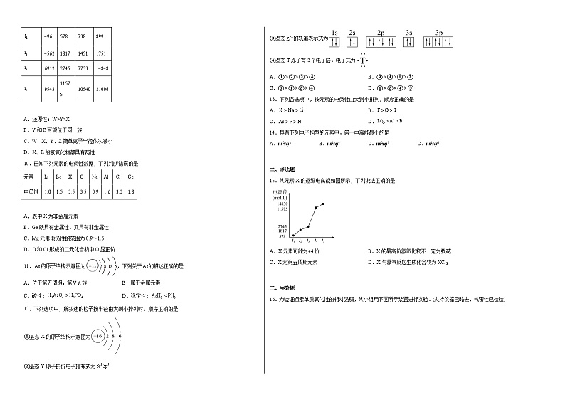 第一章第3节元素性质及其变化规律同步练习第2页