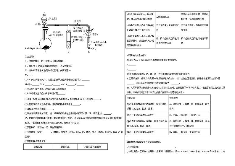 第一章第3节元素性质及其变化规律同步练习第3页
