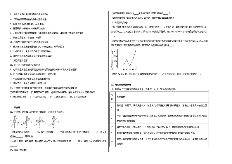 第一章第一节原子结构模型同步练习-第2页