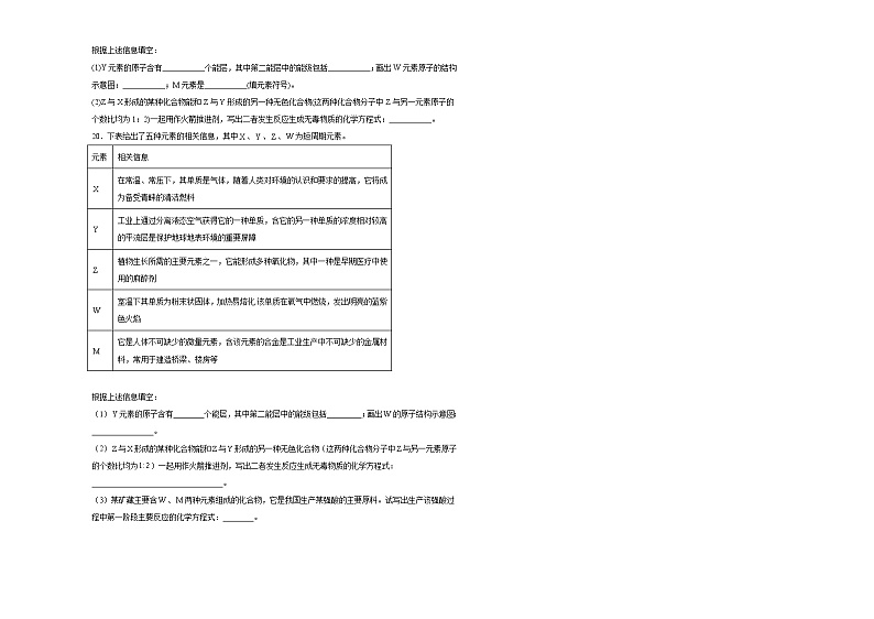 第一章第一节原子结构模型同步练习-第3页