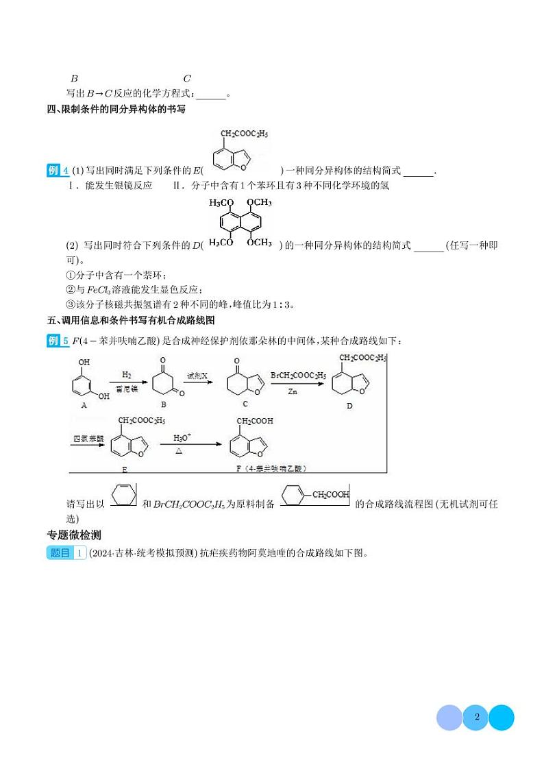 例析高考中有机合成与推断题应注意的几点（学生版）第2页