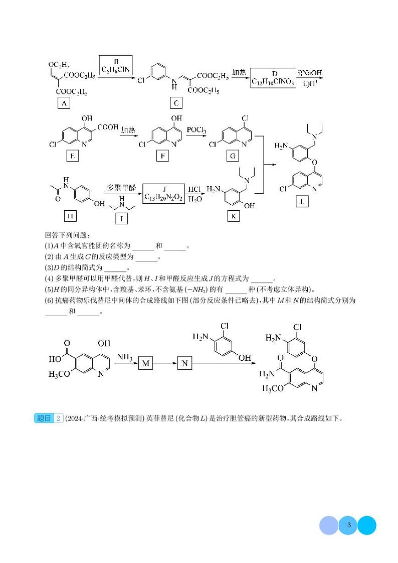 例析高考中有机合成与推断题应注意的几点（学生版）第3页