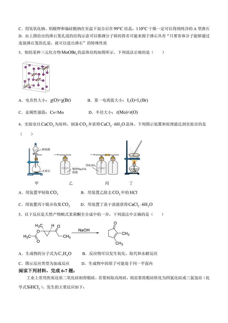 江苏省南通市名校联盟2023-2024学年高三第二次调研化学试卷第2页