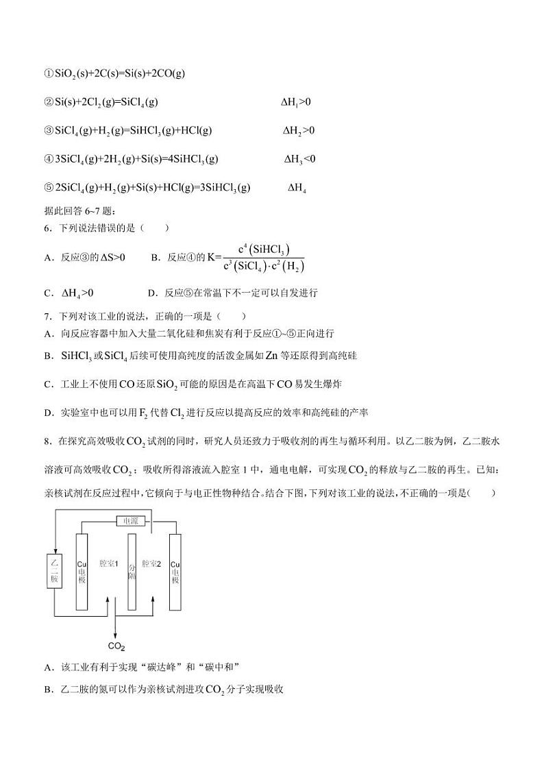 江苏省南通市名校联盟2023-2024学年高三第二次调研化学试卷第3页