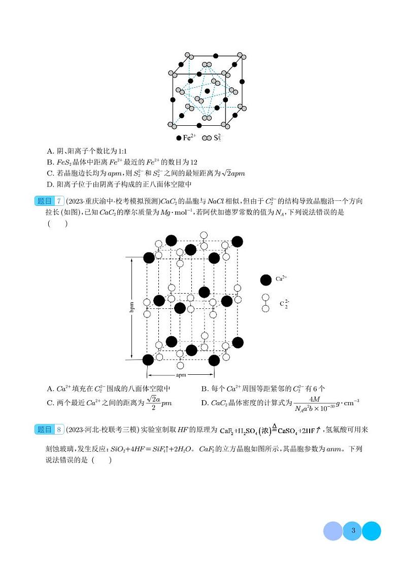 晶胞结构分析与计算（学生版）第3页