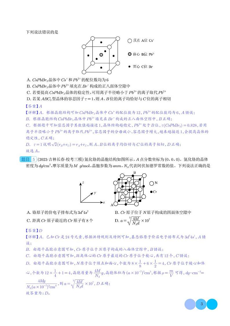 晶胞结构分析与计算（解析版）第3页
