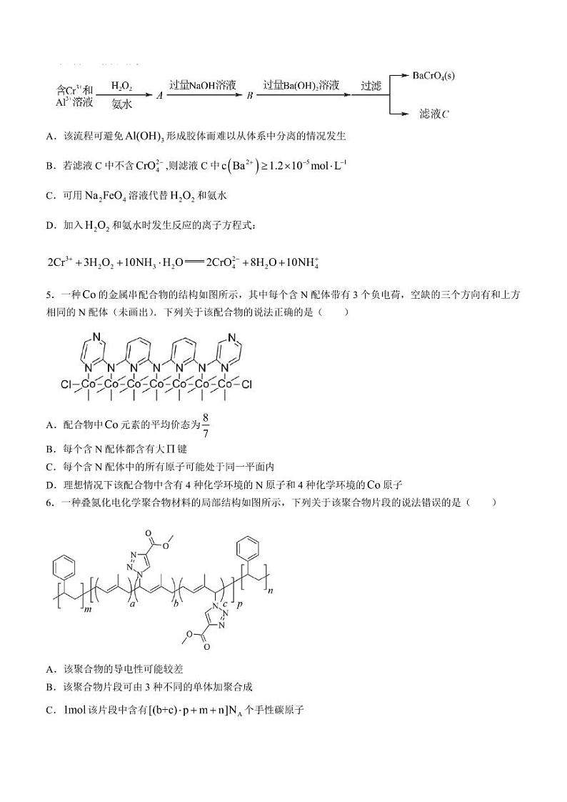 浙江宁波镇海中学2024届高三上学期新高考调研卷化学试题+答案第2页