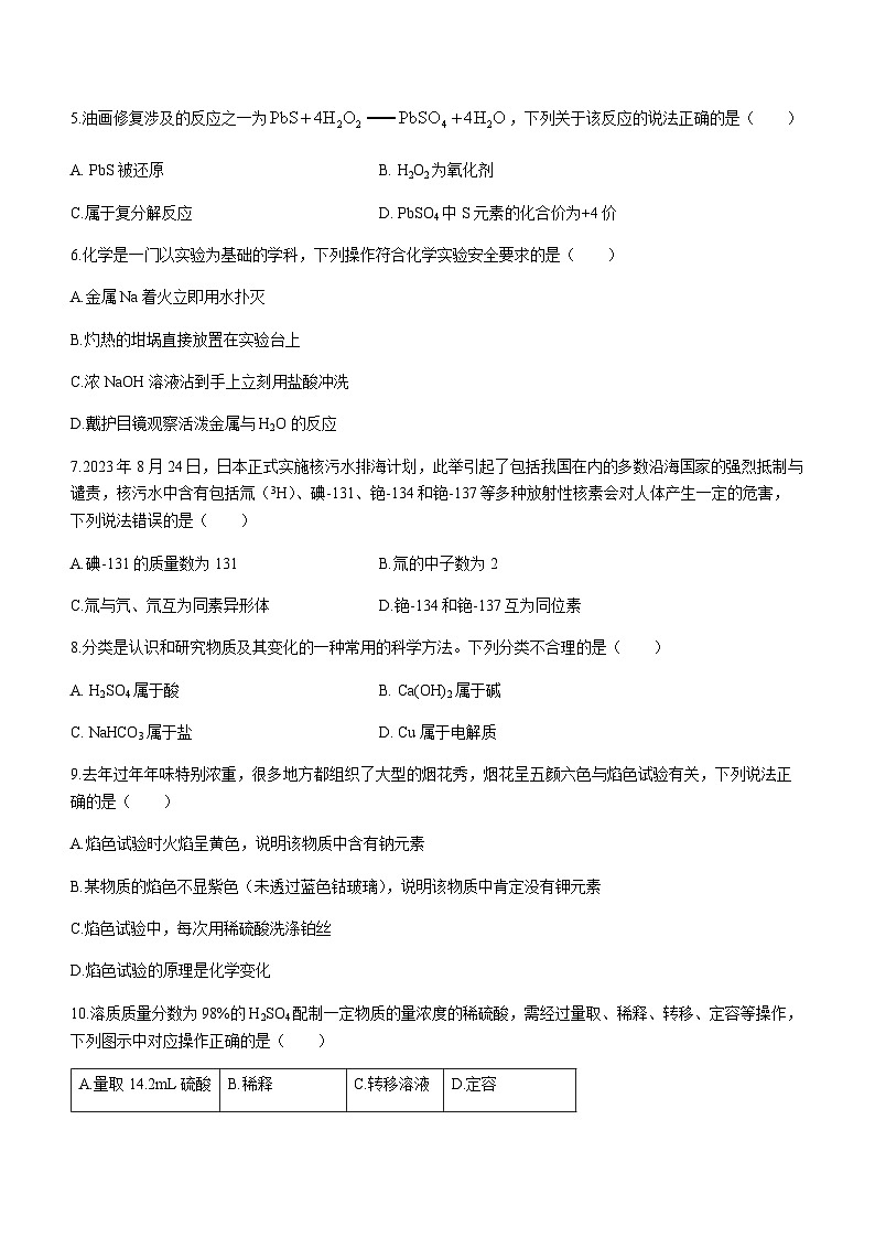 广东省揭阳市普宁市2023-2024学年高一上学期期末考试化学试题（含答案）02