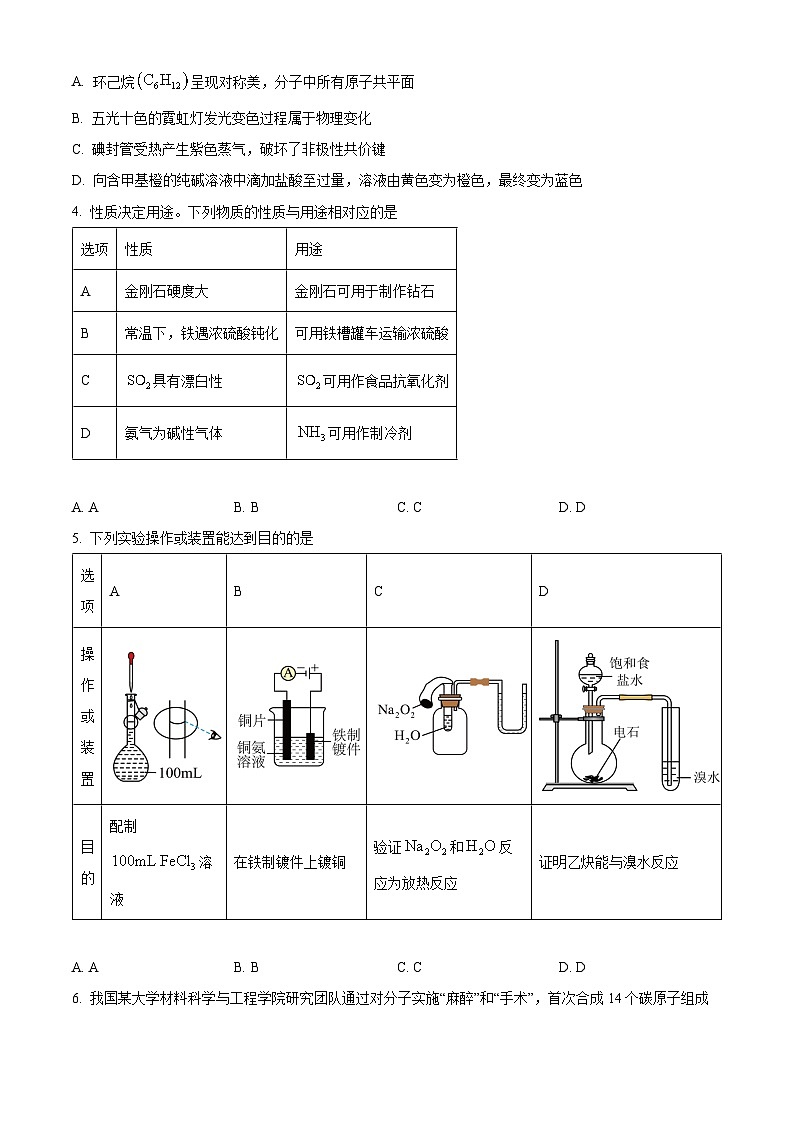 广东省湛江市2023-2024学年高三上学期1月期末化学试题（原卷版）第2页