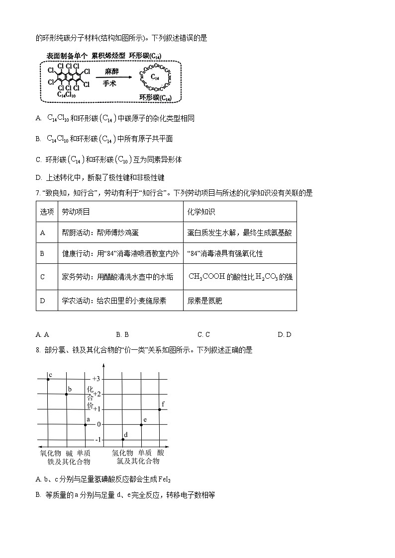广东省湛江市2023-2024学年高三上学期1月期末化学试题（原卷版）第3页