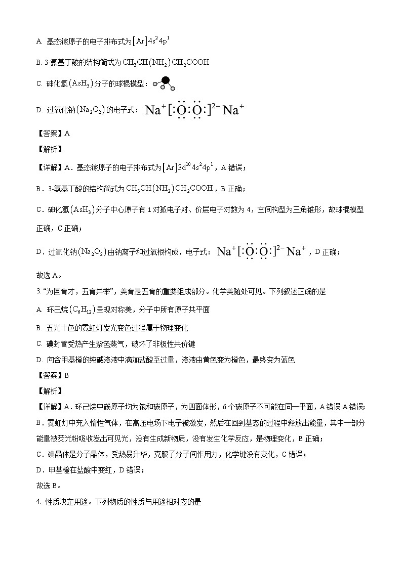 广东省湛江市2023-2024学年高三上学期1月期末化学试题（解析版）第2页