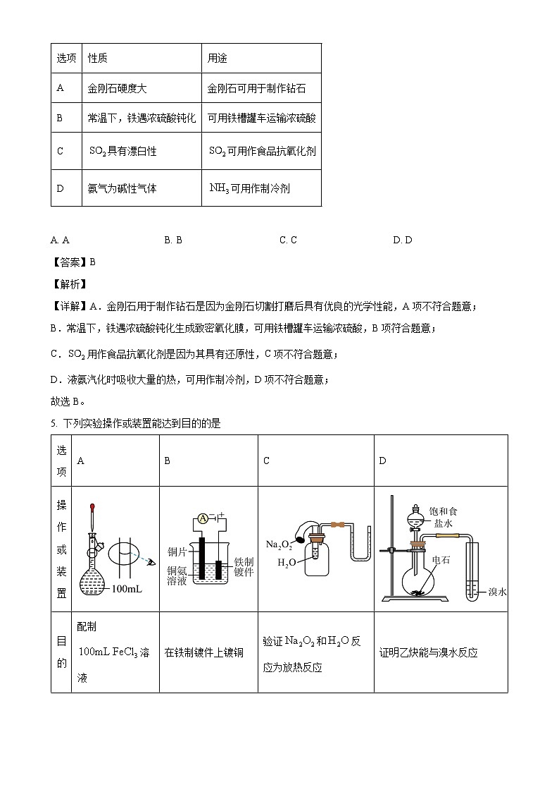 广东省湛江市2023-2024学年高三上学期1月期末化学试题（解析版）第3页