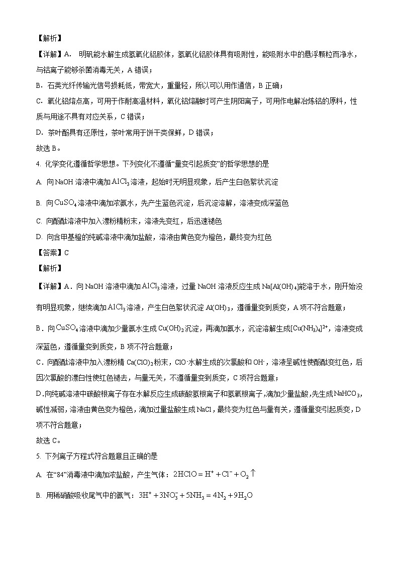 湖南省衡阳市2023-2024学年高三上学期期末联考化学试题（解析版）第3页