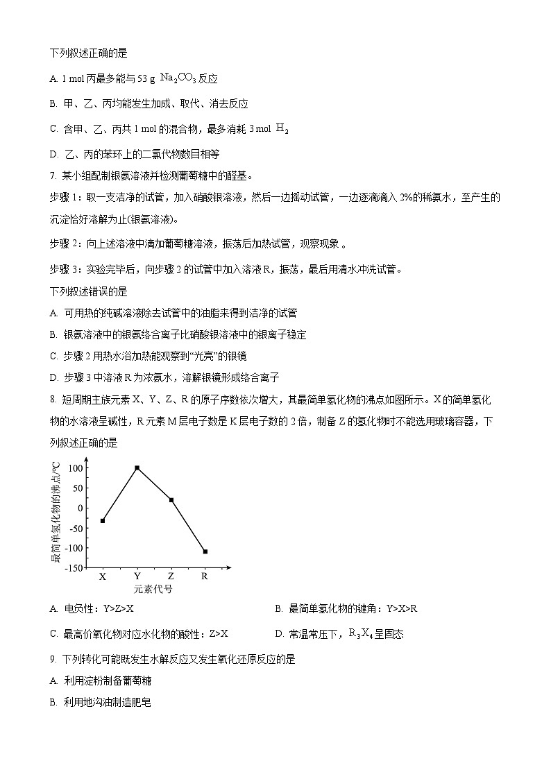 湖南省衡阳市2023-2024学年高三上学期期末联考化学试题（原卷版）第3页