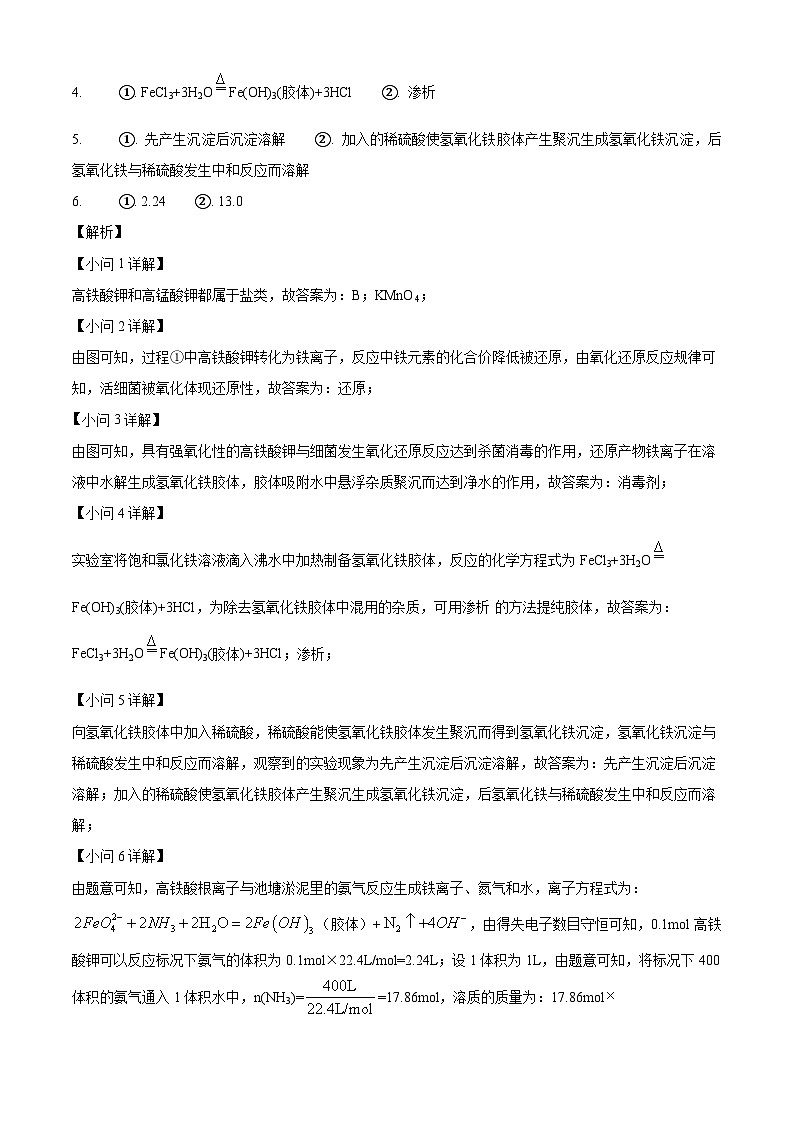 上海市上交附高2023-2024学年高一上学期期末考试化学试卷（原卷版+解析版）02