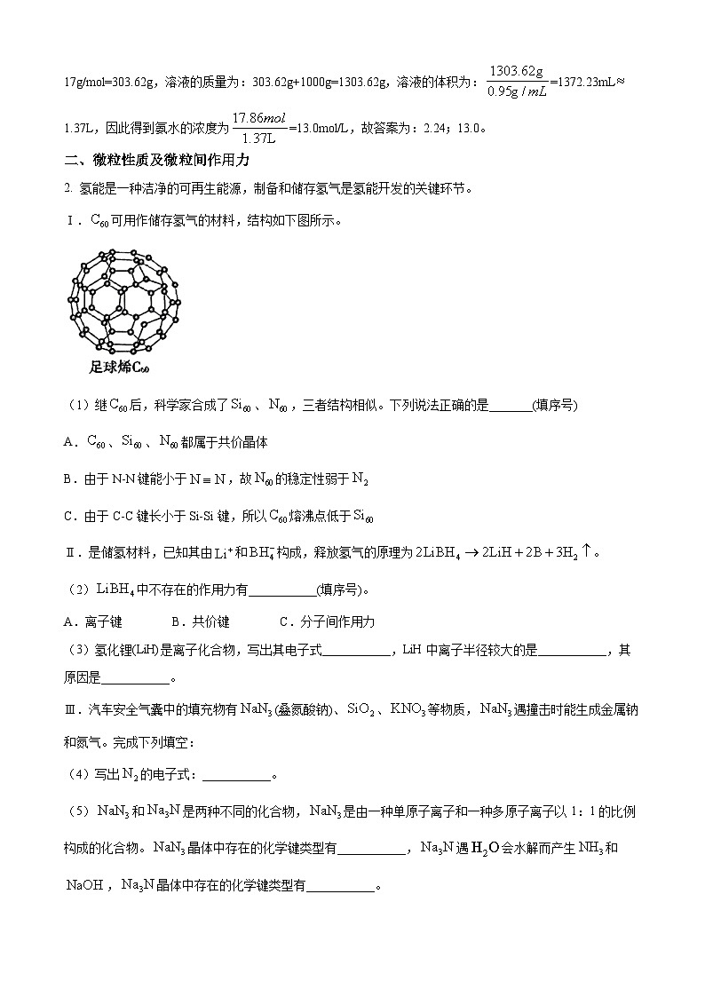 上海市上交附高2023-2024学年高一上学期期末考试化学试卷（原卷版+解析版）03