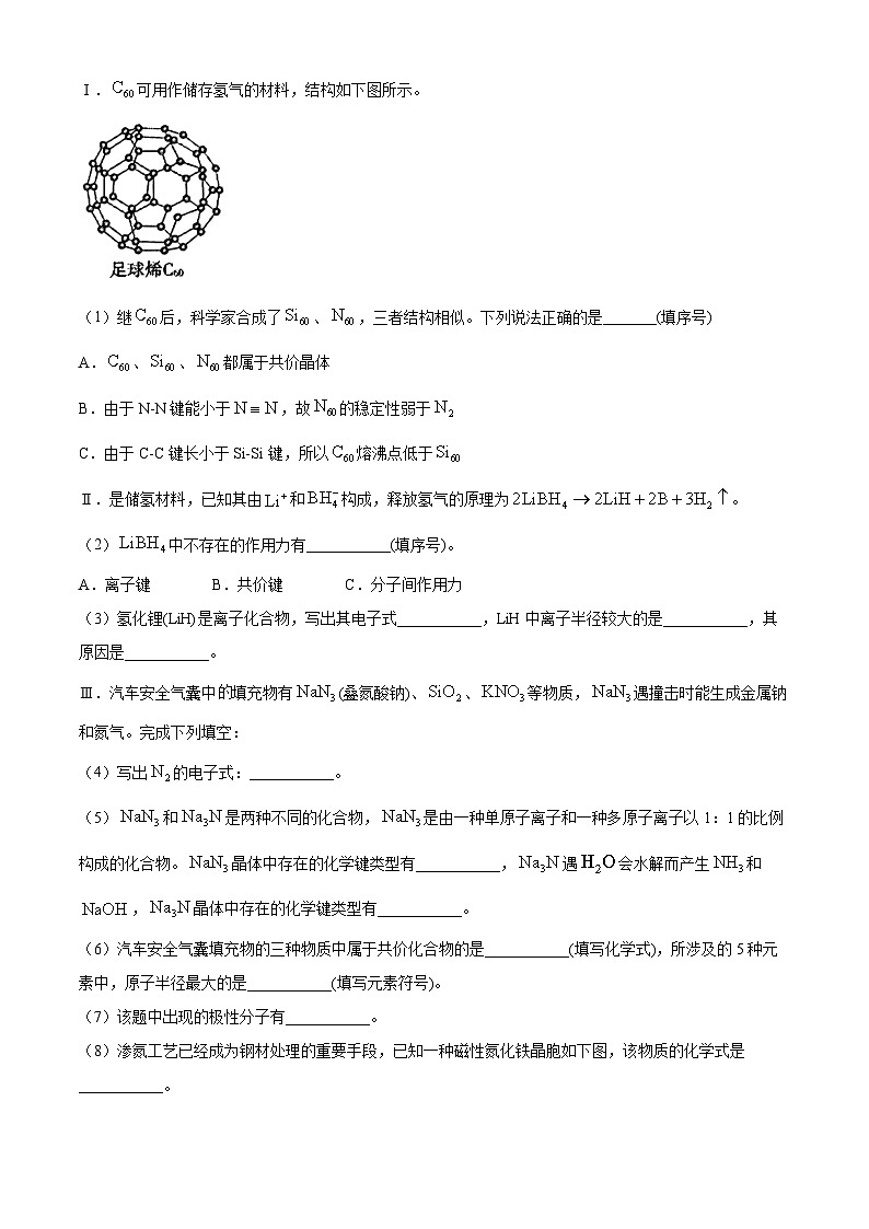 上海市上交附高2023-2024学年高一上学期期末考试化学试卷（原卷版+解析版）02