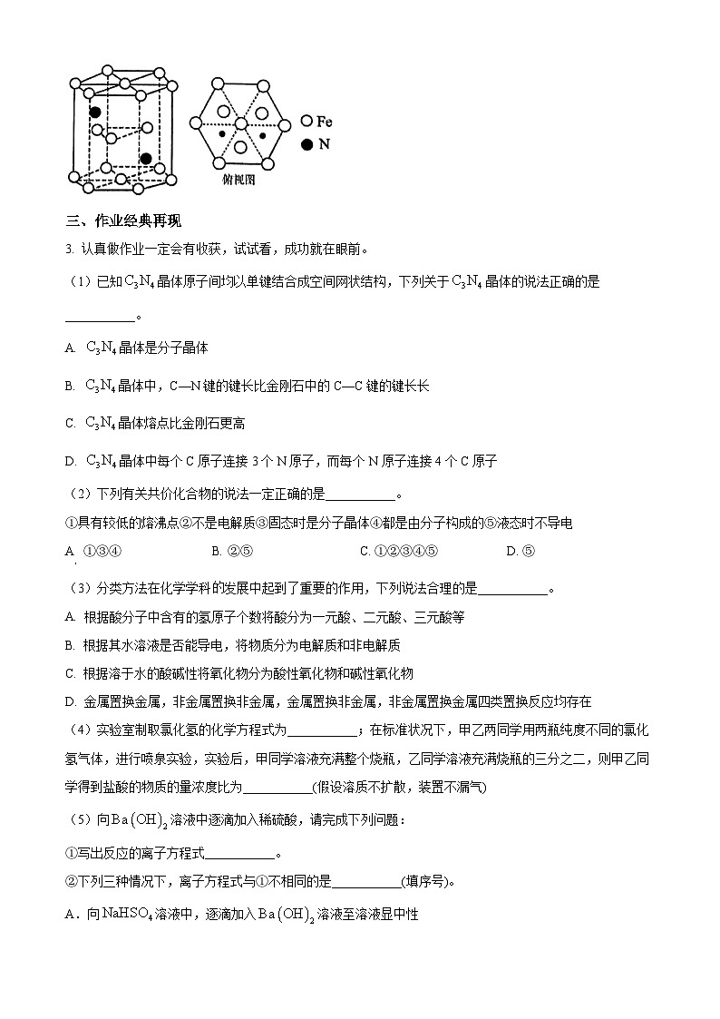 上海市上交附高2023-2024学年高一上学期期末考试化学试卷（原卷版+解析版）03